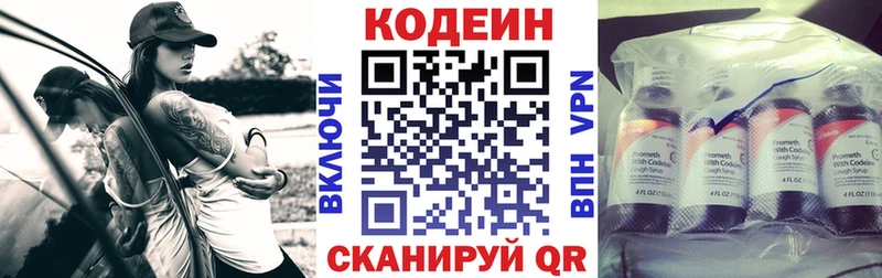 Codein напиток Lean (лин)  купить  сайты  Славянск-на-Кубани 